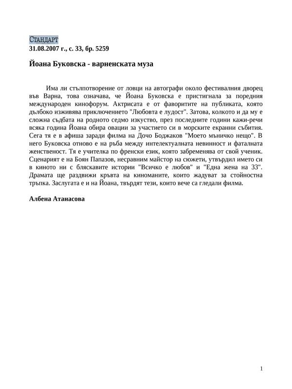 Йоана Буковска - варненската муза
