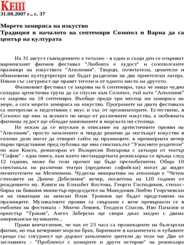 Морето замириса на изкуство