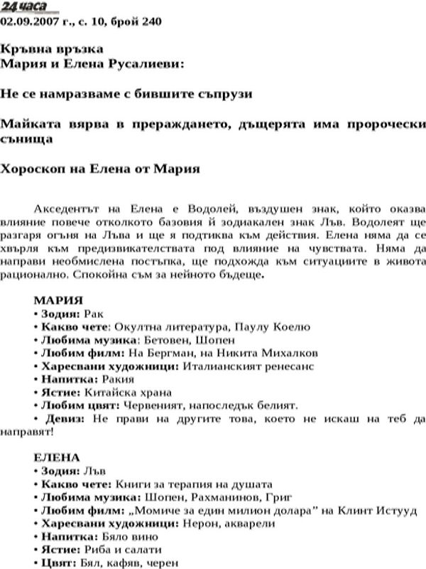 Хороскоп на Елена от Мария