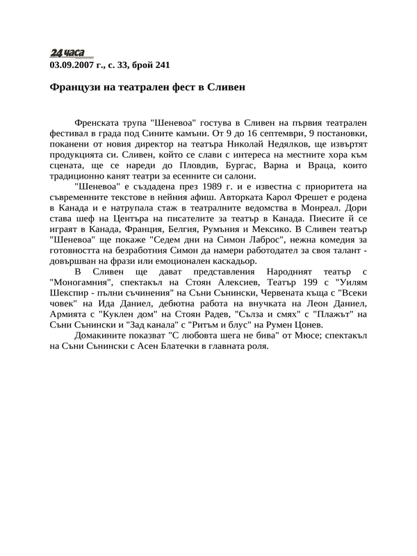 Французи на театрален фест в Сливен
