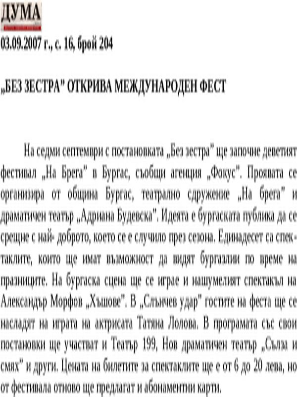 ''Без зестра'' открива международен фест