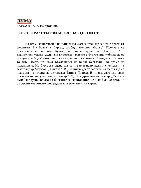 ''Без зестра'' открива международен фест