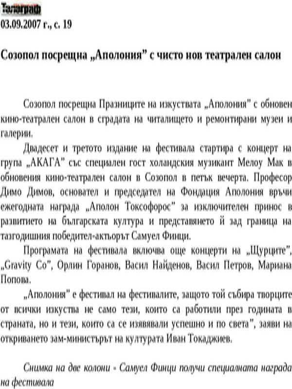 Созопол посрещна ''Аполония'' с чисто нов театрален салон