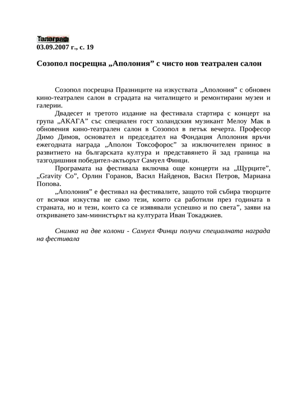 Созопол посрещна ''Аполония'' с чисто нов театрален салон