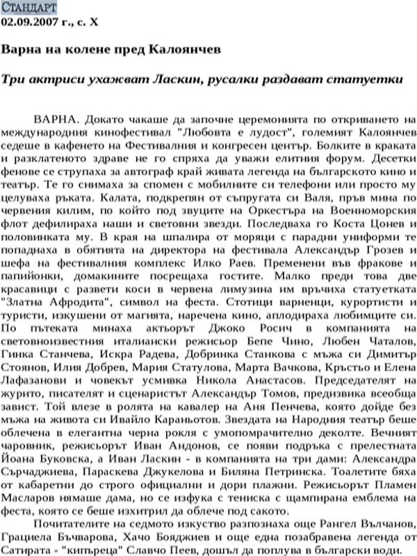 Варна на колене пред Калоянчев