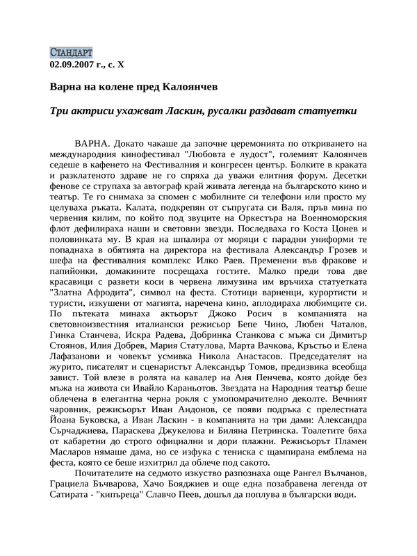 Варна на колене пред Калоянчев