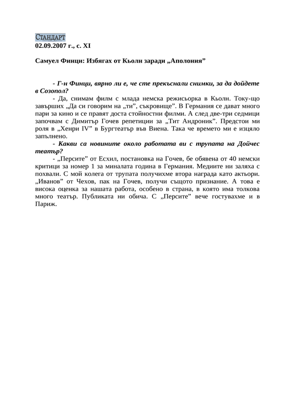 Самуел Финци