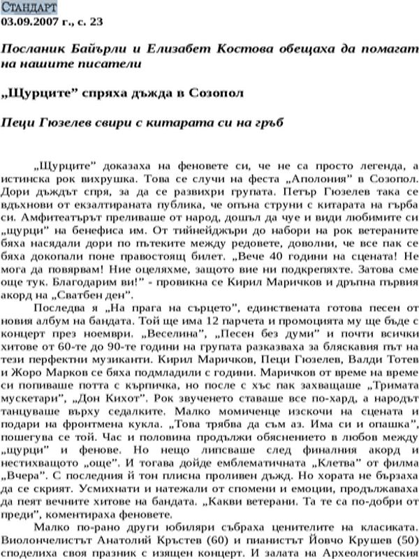 ''Щурците'' спряха дъжда в Созопол