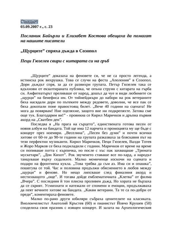 ''Щурците'' спряха дъжда в Созопол