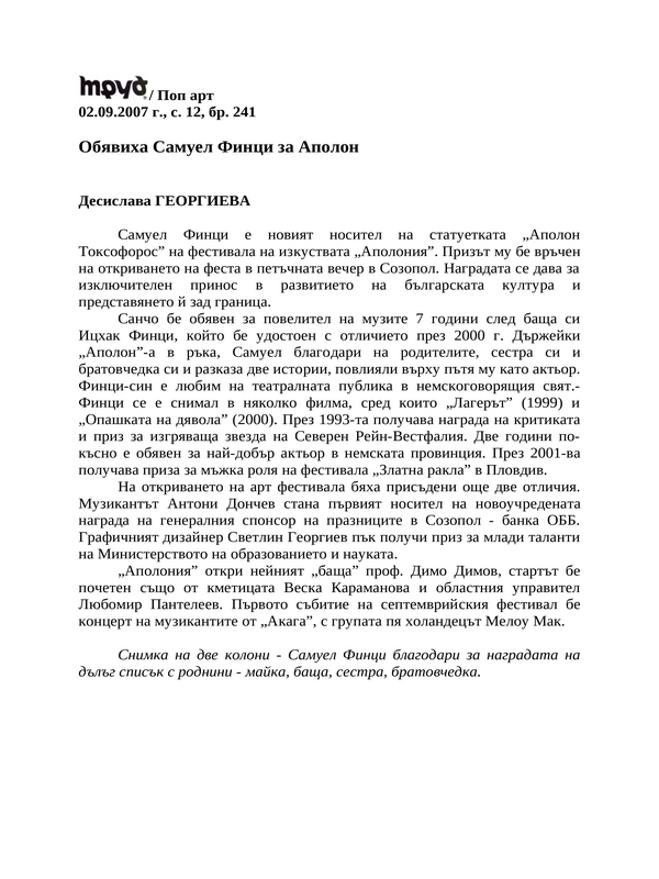Обявиха Самуел Финци за Аполон