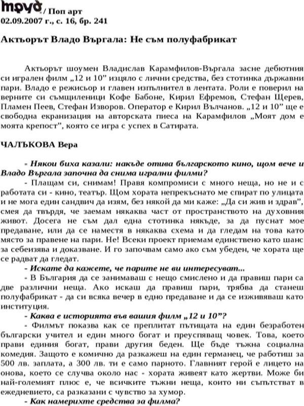 Актьорът Владо Въргала