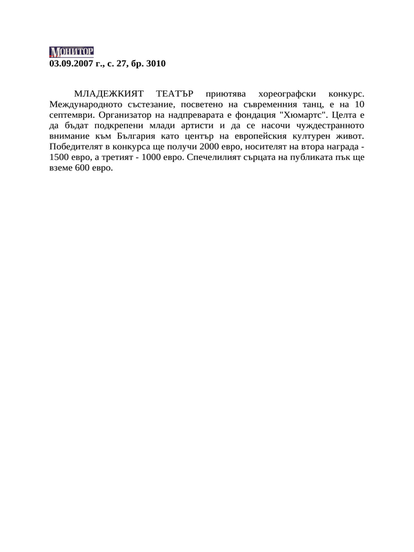 Младежкият театър приютява хореографски конкурс