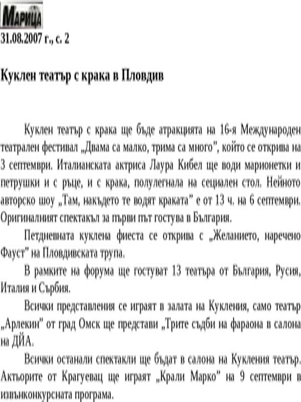 Куклен театър с крака в Пловдив