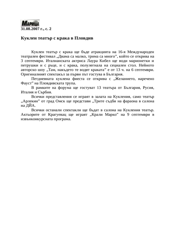 Куклен театър с крака в Пловдив