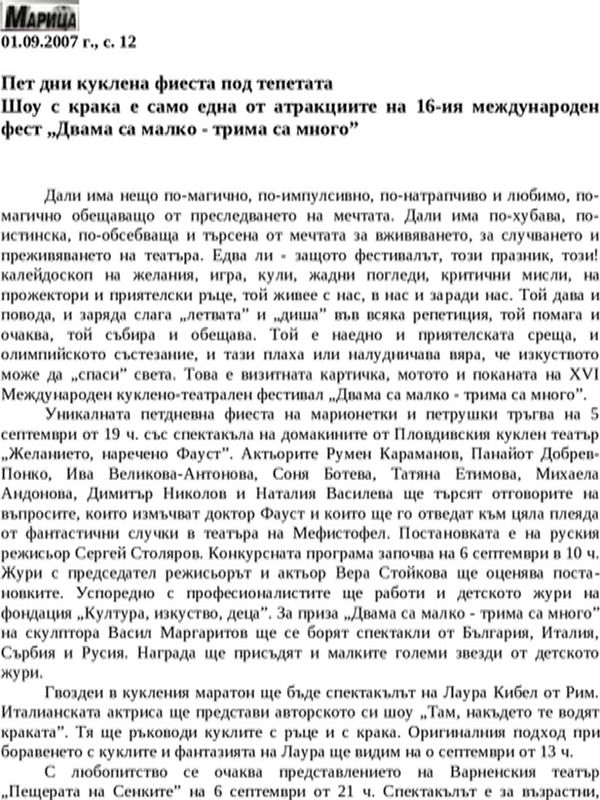 Пет дни куклена фиеста под тепетата