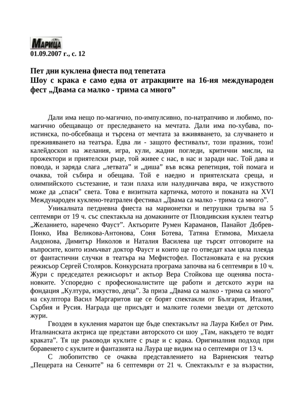 Пет дни куклена фиеста под тепетата