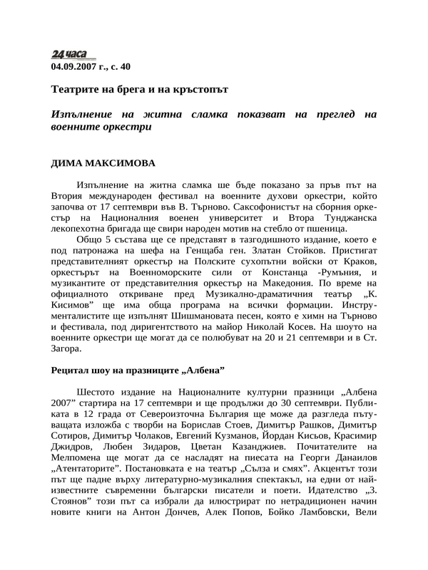 Театрите на брега и на кръстопът