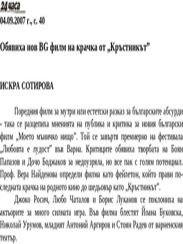 Обявиха нов BG филм на крачка от ''Кръстникът''