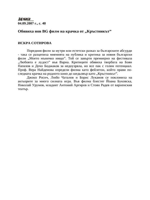 Обявиха нов BG филм на крачка от ''Кръстникът''