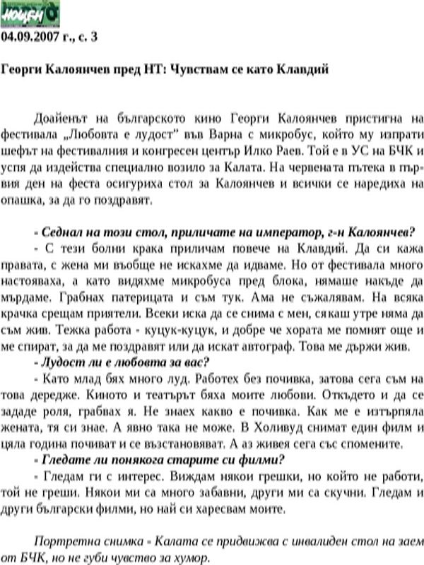 Георги Калоянчев пред НТ