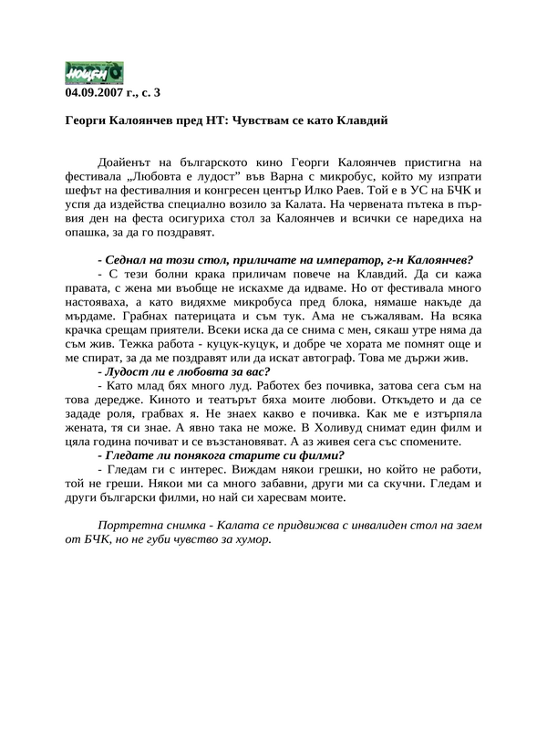 Георги Калоянчев пред НТ