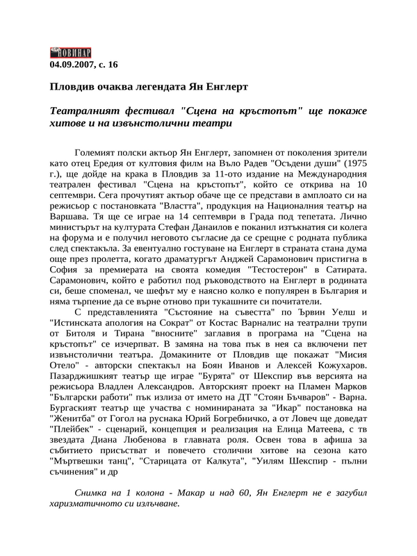 Пловдив очаква легендата Ян Енглерт