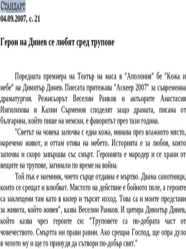 Герои на Динев се любят сред трупове