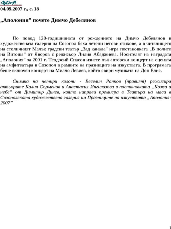 ''Аполония'' почете Димчо Дебелянов
