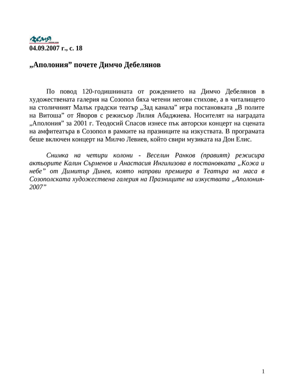 ''Аполония'' почете Димчо Дебелянов