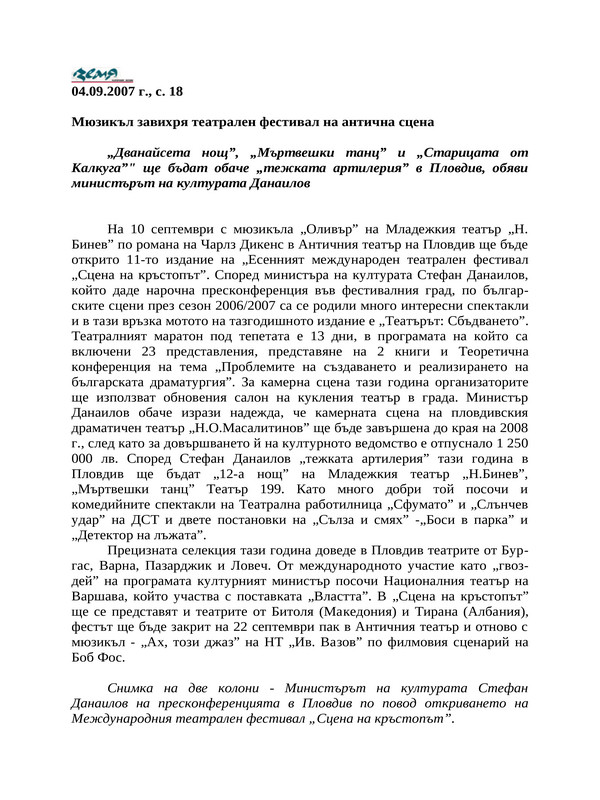 Мюзикъл завихря театрален фестивал на антична сцена