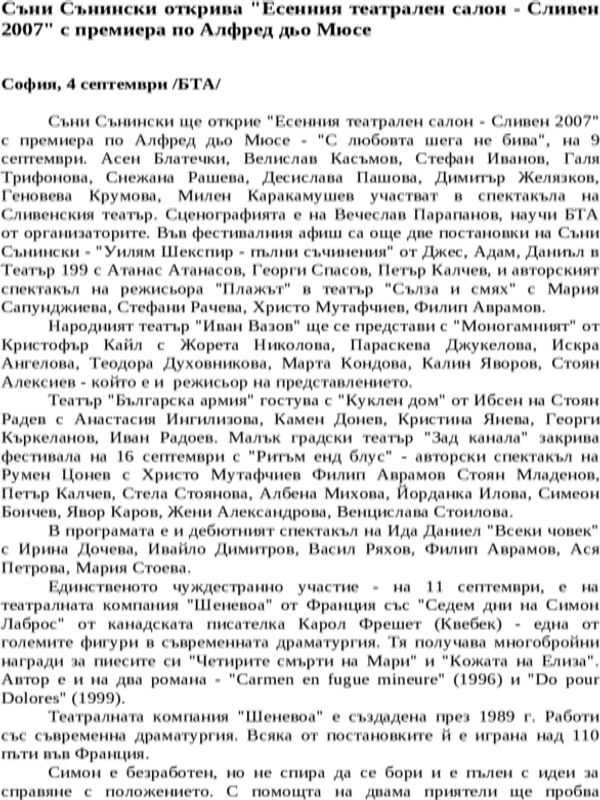 Съни Сънински открива ''Есенния театрален салон - Сливен 2007'' с премиера по Алфред дьо Мюсе