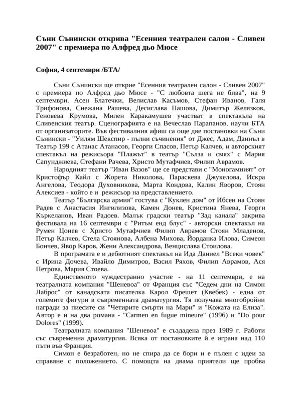 Съни Сънински открива ''Есенния театрален салон - Сливен 2007'' с премиера по Алфред дьо Мюсе