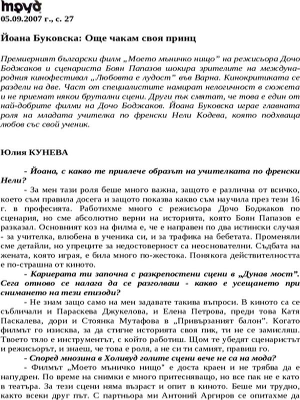 Йоана Буковска