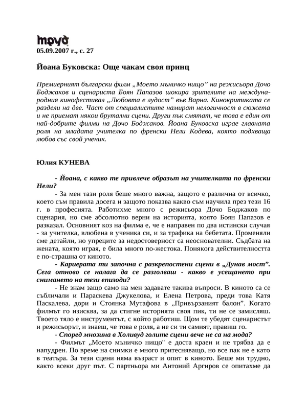 Йоана Буковска