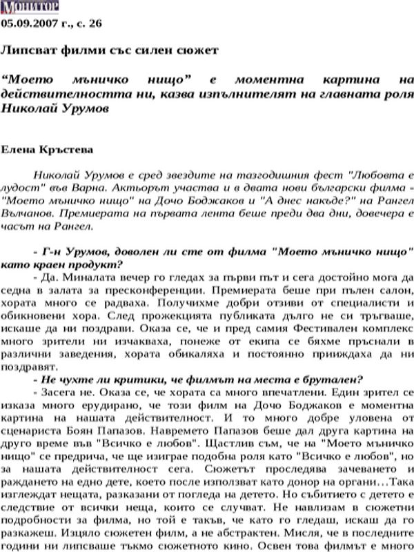 Липсват филми със силен сюжет