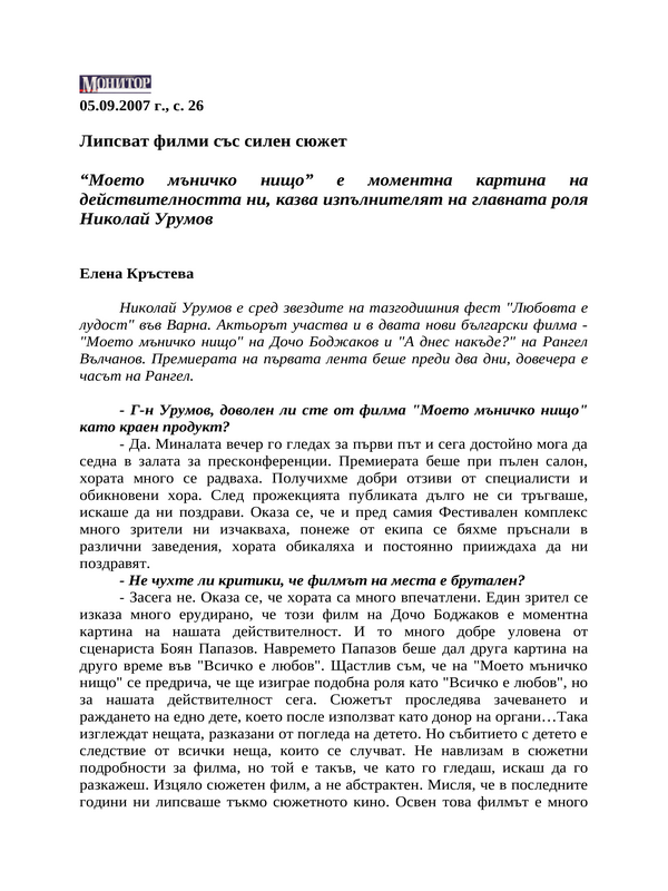 Липсват филми със силен сюжет