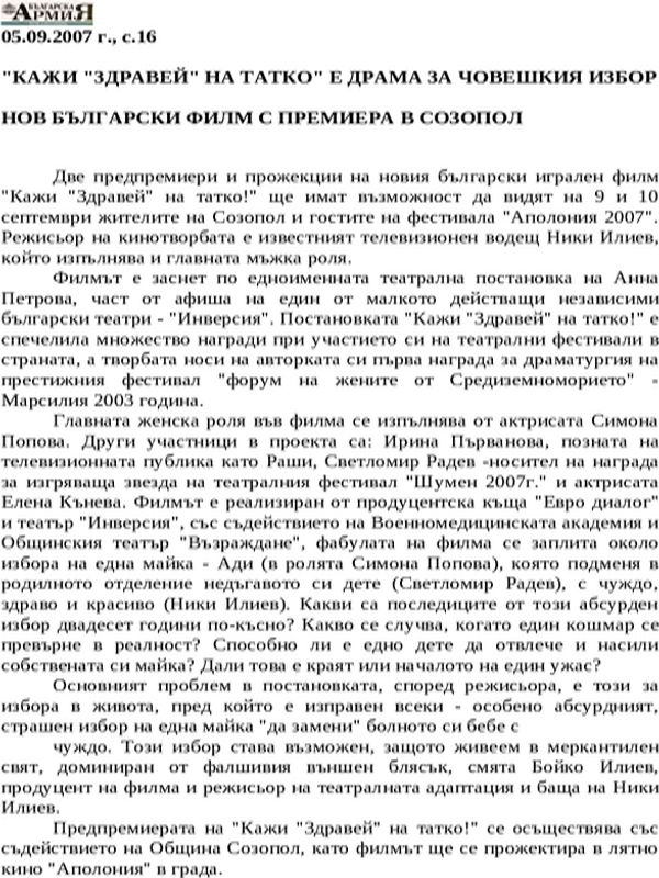 Нов български филм с премиера в Созопол