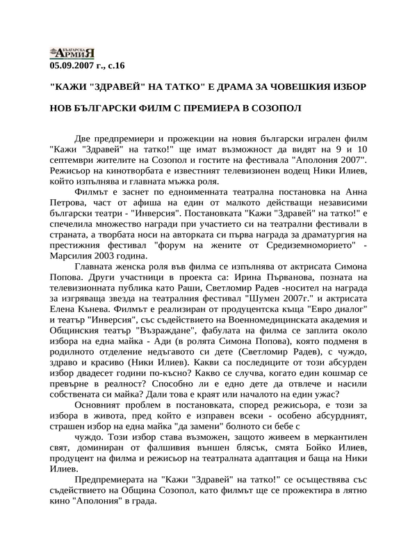 Нов български филм с премиера в Созопол