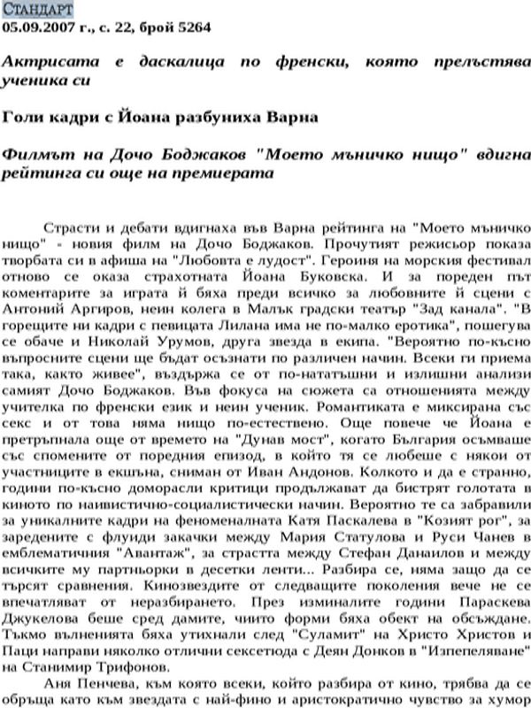 Голи кадри с Йоана разбуниха Варна