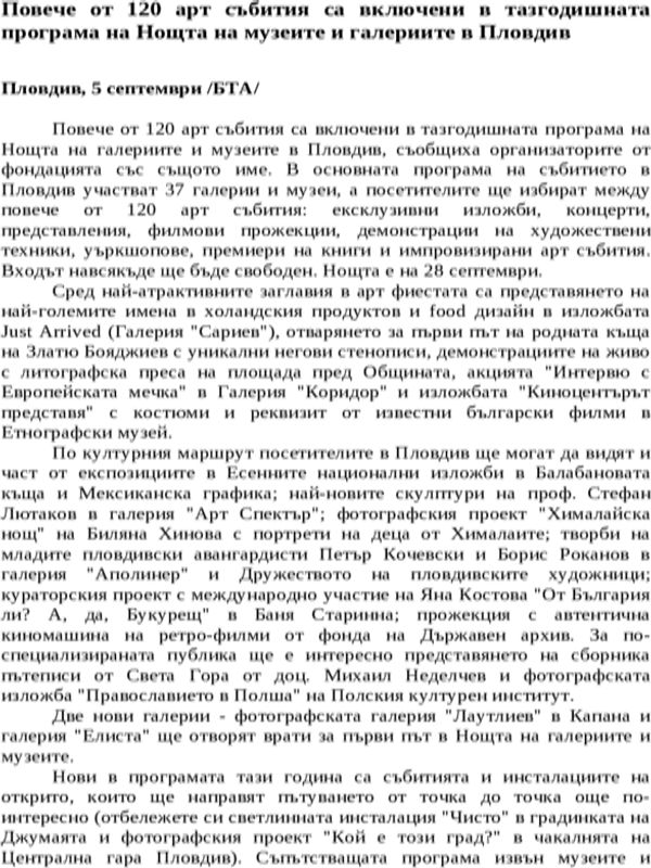 Повече от 120 арт събития са включени в тазгодишната програма на Нощта на музеите и галериите в Пловдив