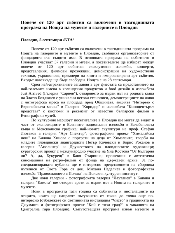 Повече от 120 арт събития са включени в тазгодишната програма на Нощта на музеите и галериите в Пловдив