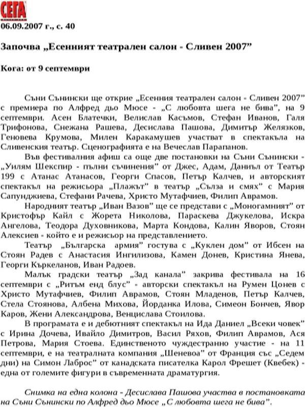 Започва ''Есенният театрален салон - Сливен 2007''