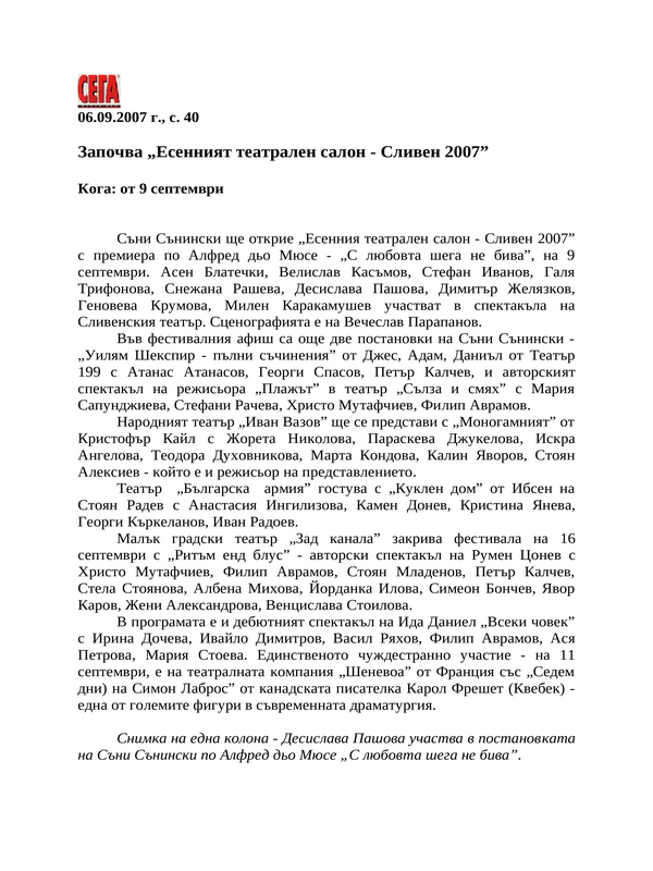 Започва ''Есенният театрален салон - Сливен 2007''