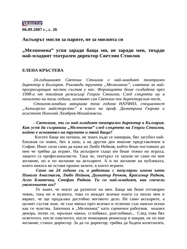 Актьорът мисли за парите, не за мисията си