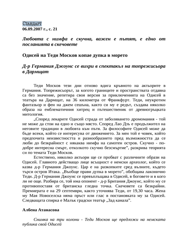 Одисей на Теди Москов копае дупка в морето
