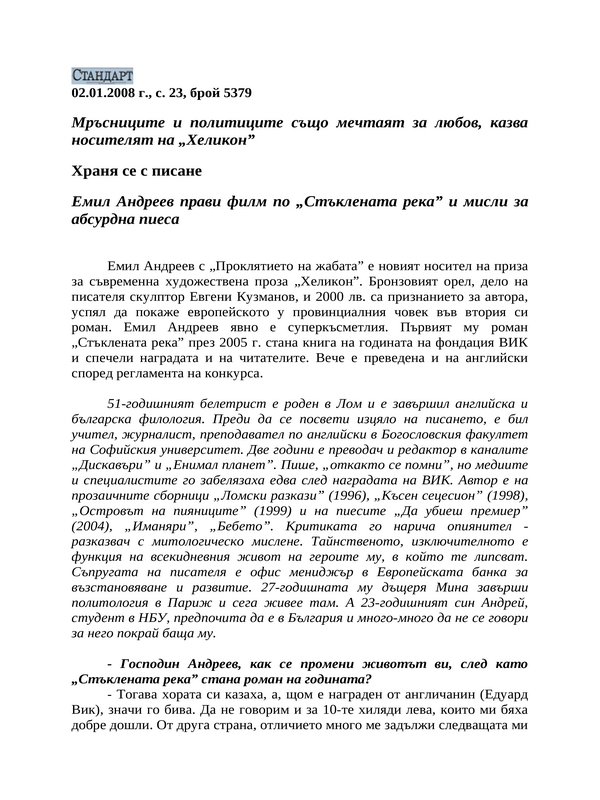 Храня се с писане