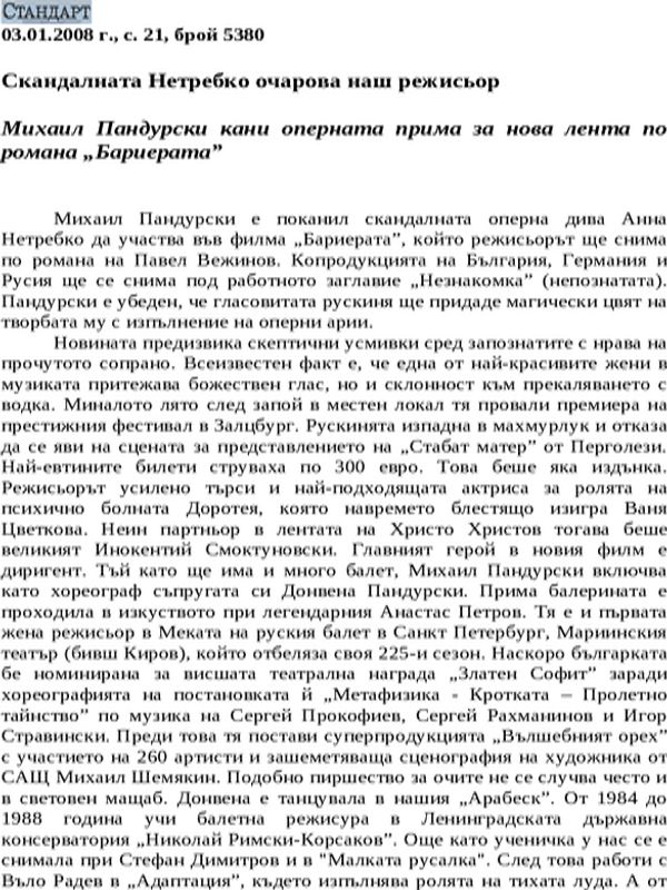 Скандалната Нетребко очарова наш режисьор