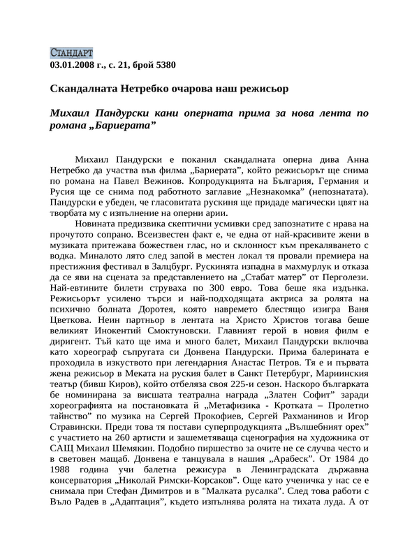 Скандалната Нетребко очарова наш режисьор