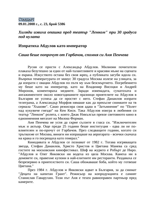 Изпратиха Абдулов като император