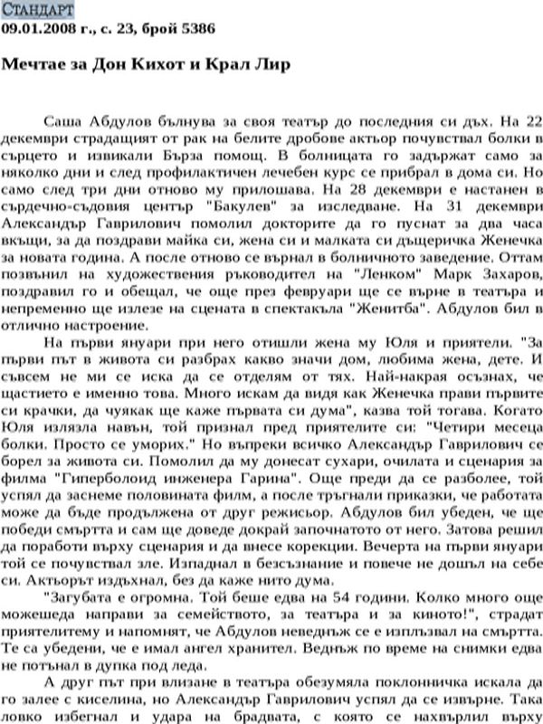 Мечтае за Дон Кихот и Крал Лир